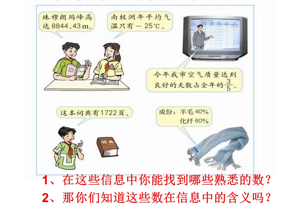 五年级数学数的认识.ppt_第2页