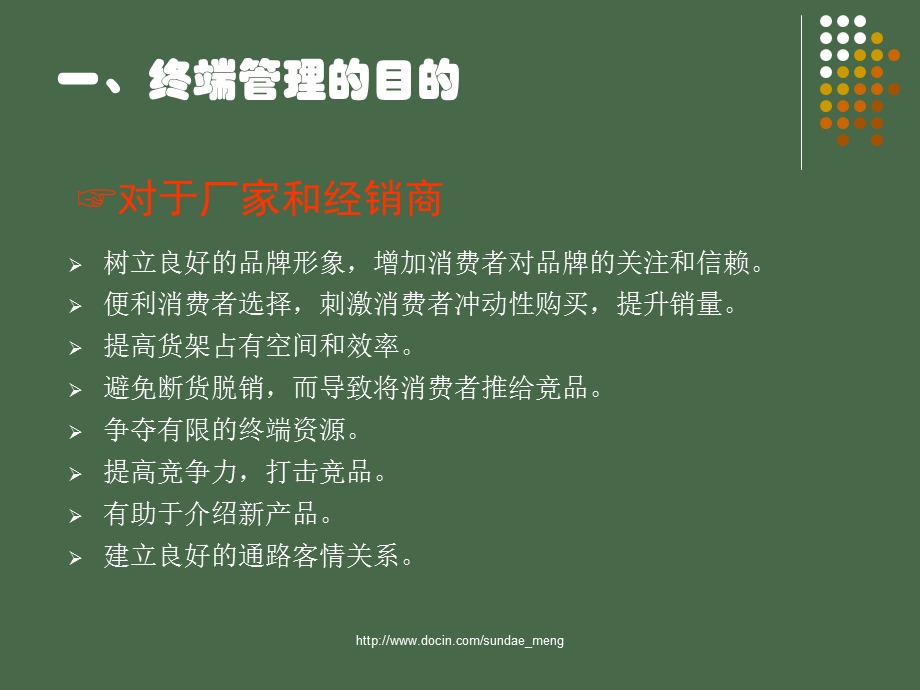 【培训课件】销售终端管理技巧.ppt_第3页