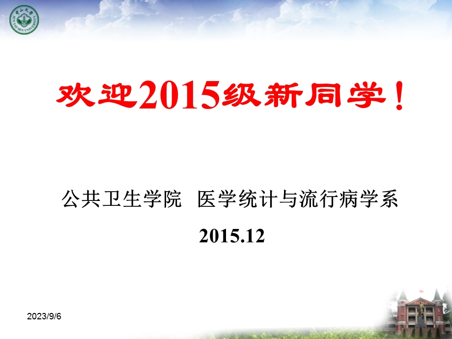 医学统计与流行病学系实习一spss简介.ppt_第1页