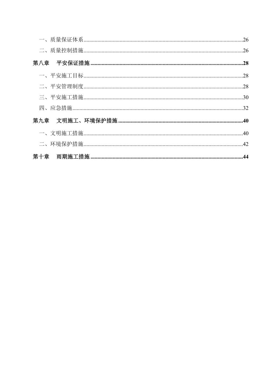 基坑支护与土方开挖施工方案培训资料.docx_第2页