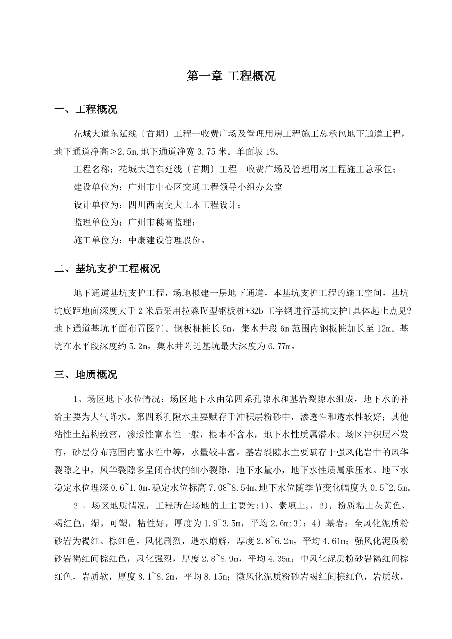 基坑支护与土方开挖施工方案培训资料.docx_第3页