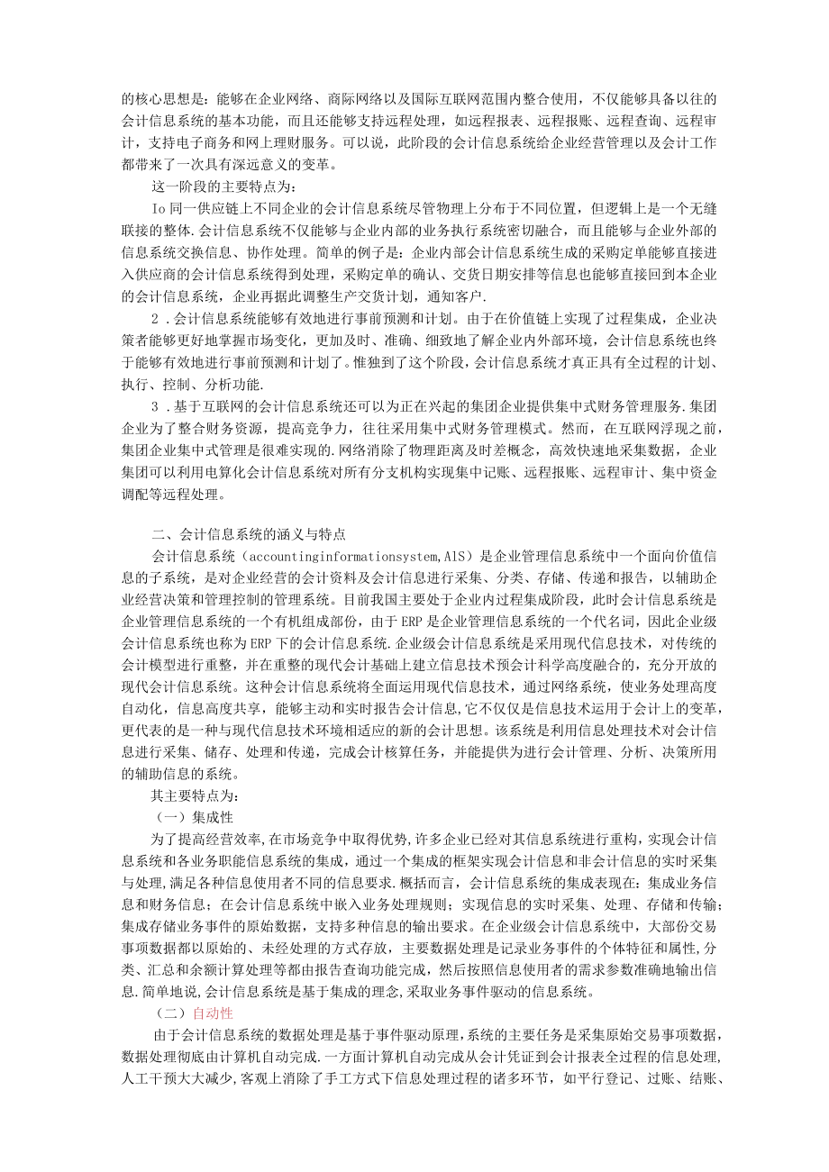 第四章企业会计信息化及其流程重组.docx_第3页