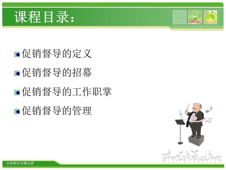 促销督导的使用和管理.ppt_第2页