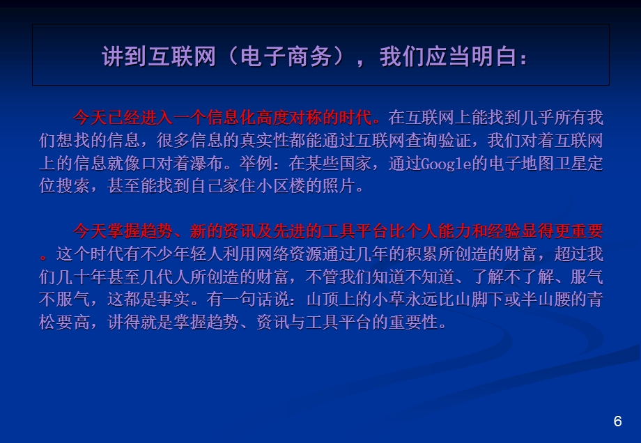 创新的全球自主电子商务理念.ppt_第3页