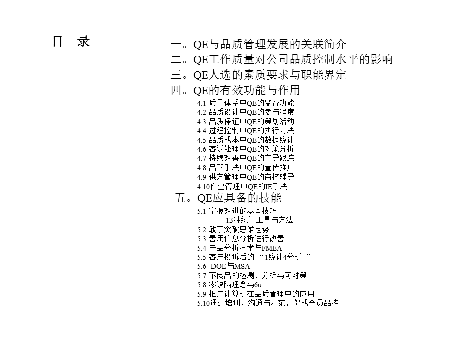 品质工程(qe)技能与系统提升培训).ppt_第2页