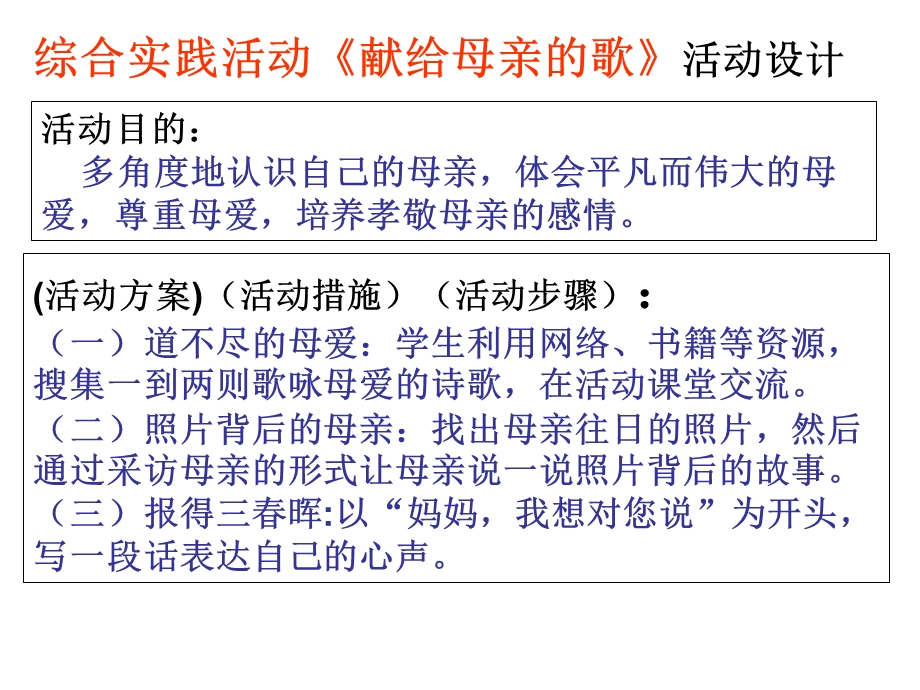 八年级综合实践活动.ppt_第1页