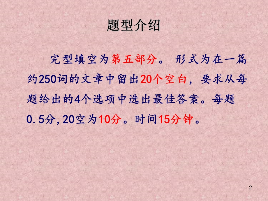 完型填空和翻译解题技巧.ppt_第2页