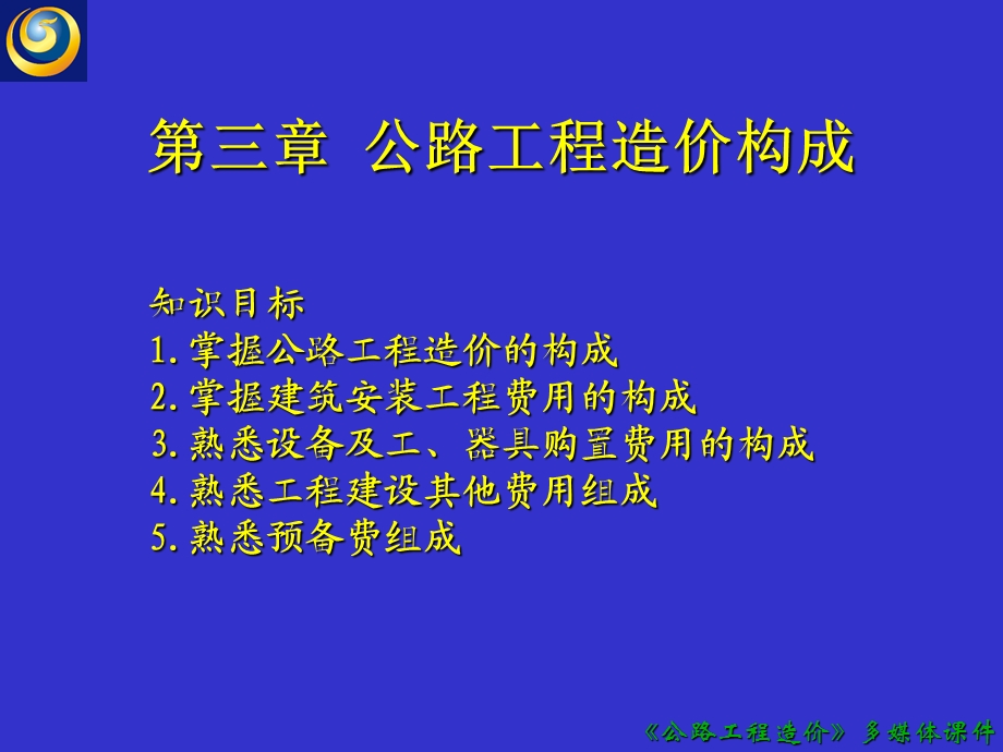 公路工程造价构成.ppt_第1页