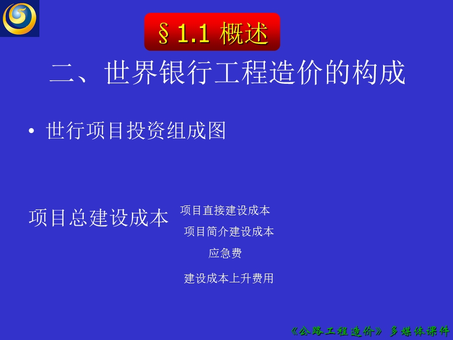 公路工程造价构成.ppt_第3页