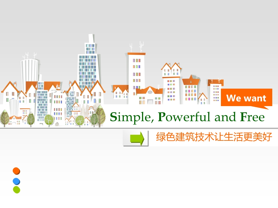 卡通绿色建筑设计.ppt_第1页