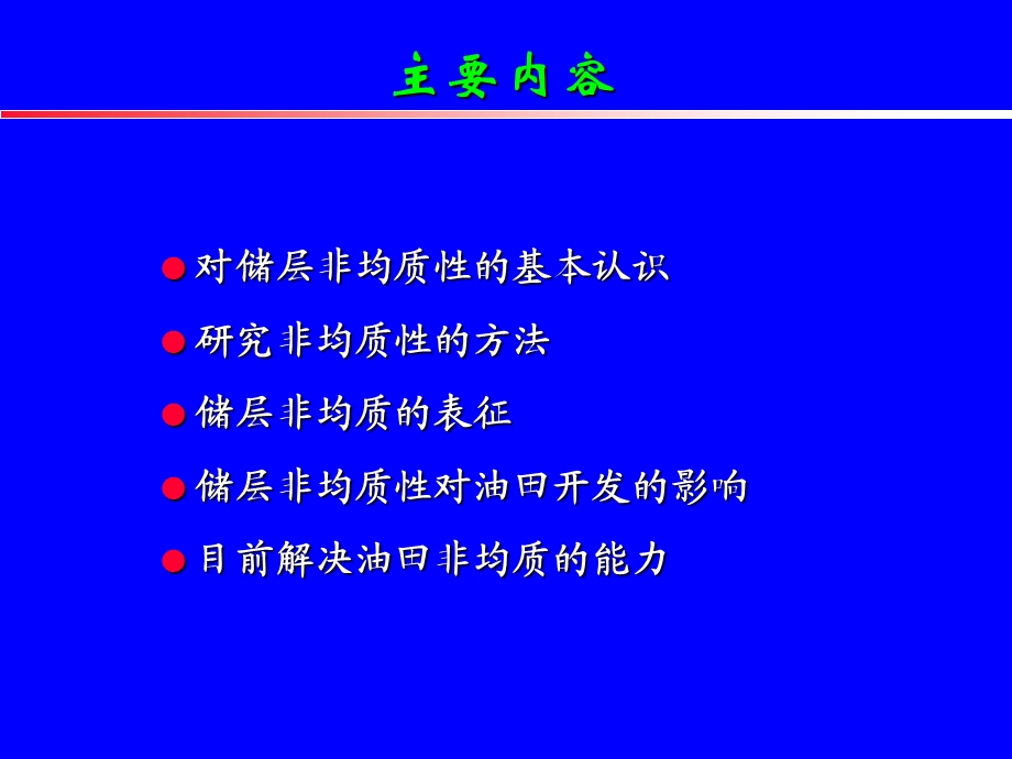 储层非均质表征方法.ppt_第2页