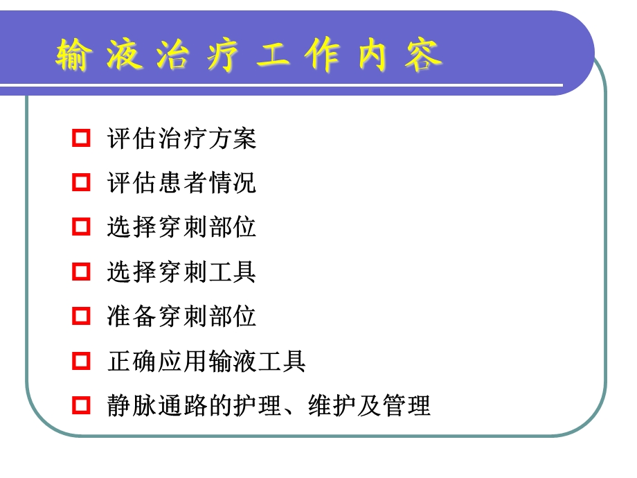 医学ppt安全输液与输液工具的选择.ppt_第3页