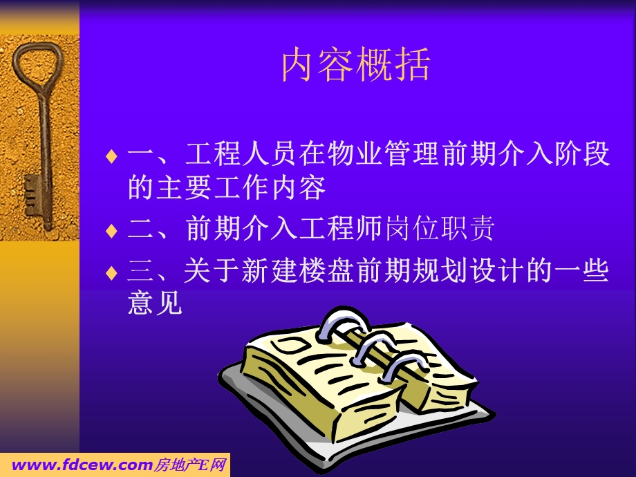 工程人员在物业管理前期介入阶段主要工作.ppt_第2页