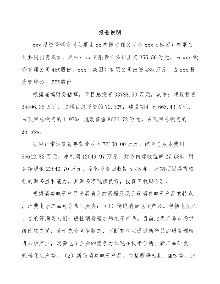 城口关于成立主板公司可行性研究报告.docx_第2页