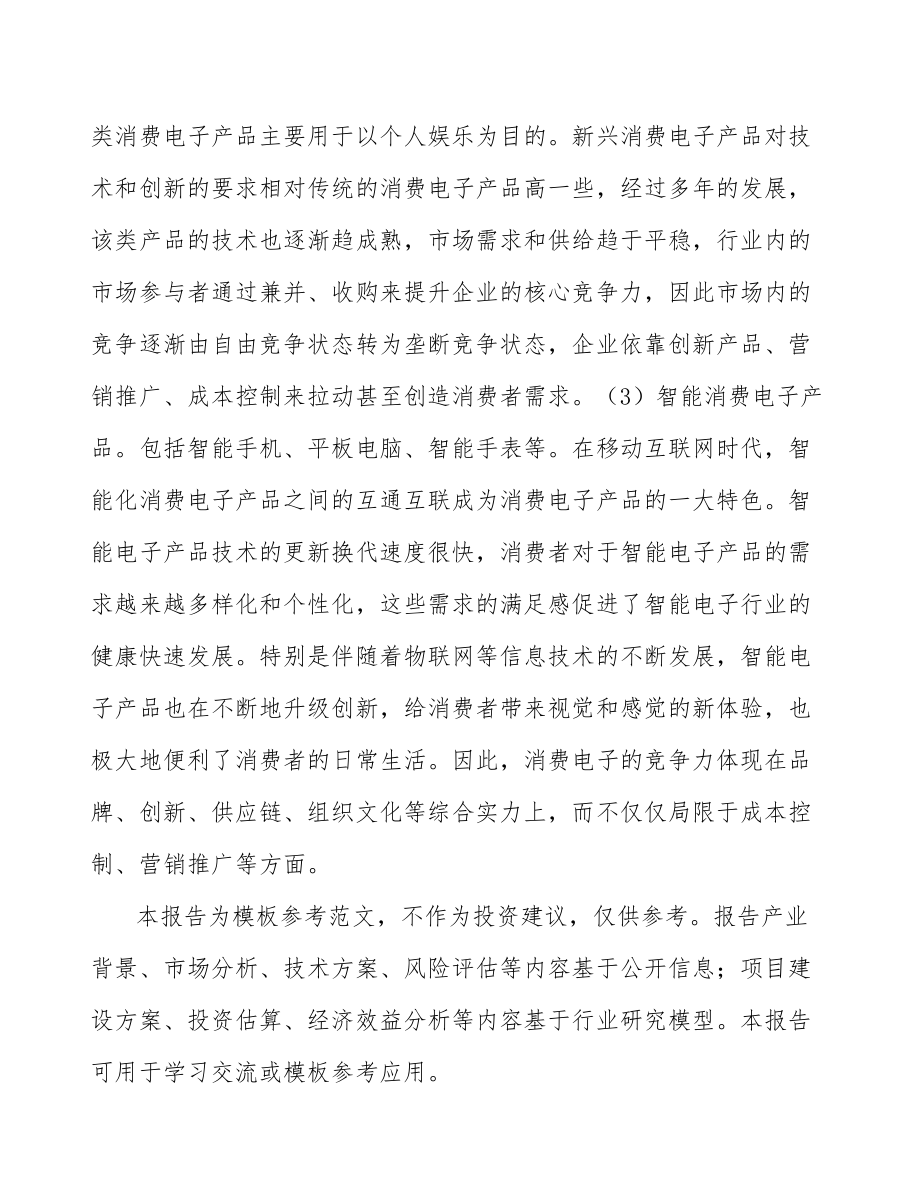 城口关于成立主板公司可行性研究报告.docx_第3页