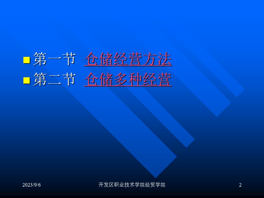 三章仓储经营管理.ppt_第2页