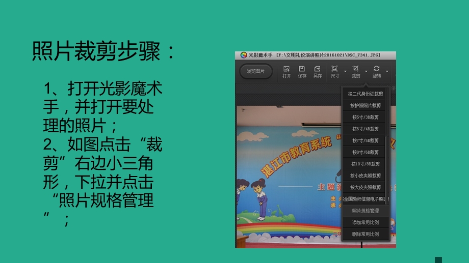全国教师管理信息系统照片采集步骤.ppt_第3页