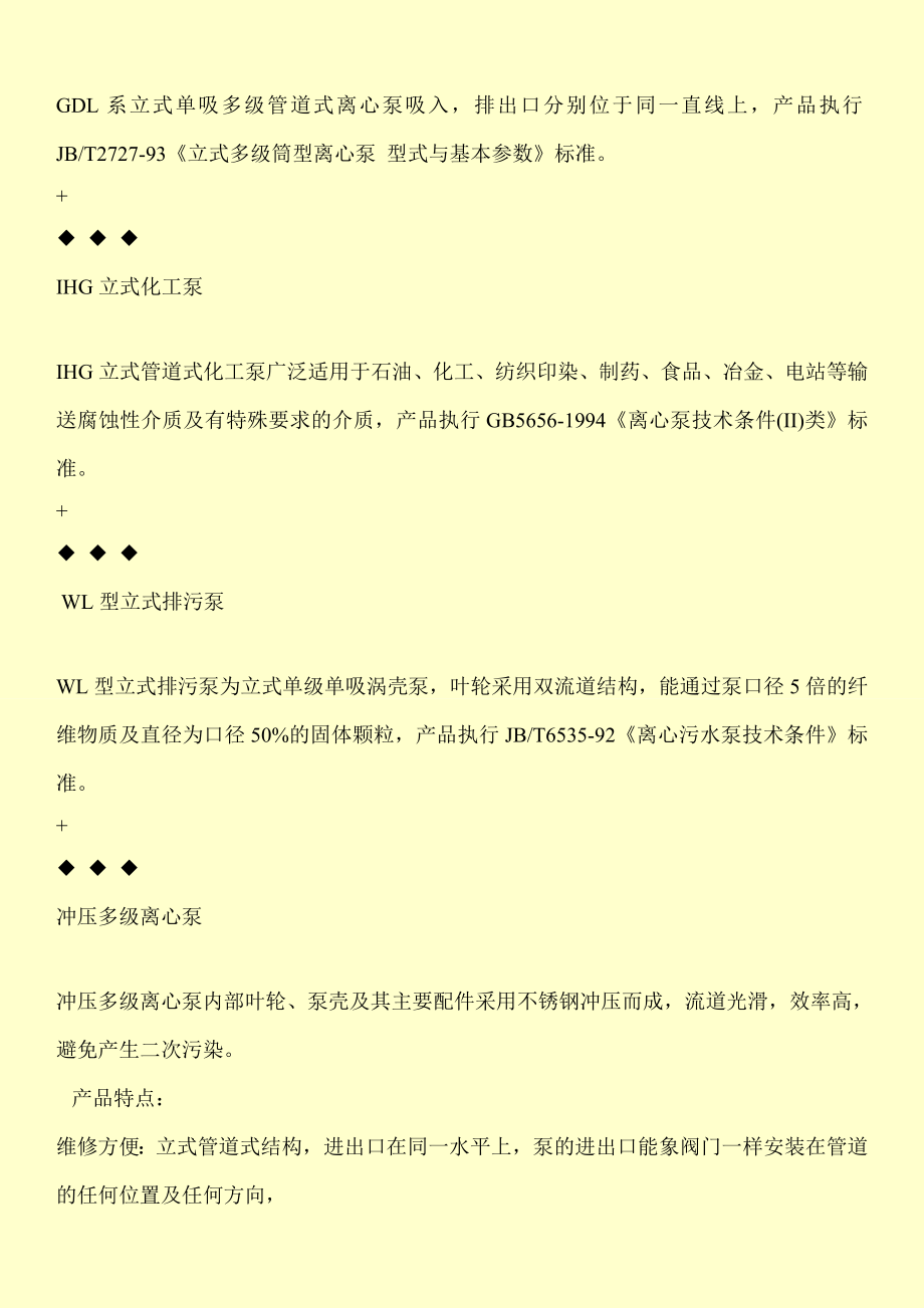 常见泵的结构图 可以来看一看.doc_第3页