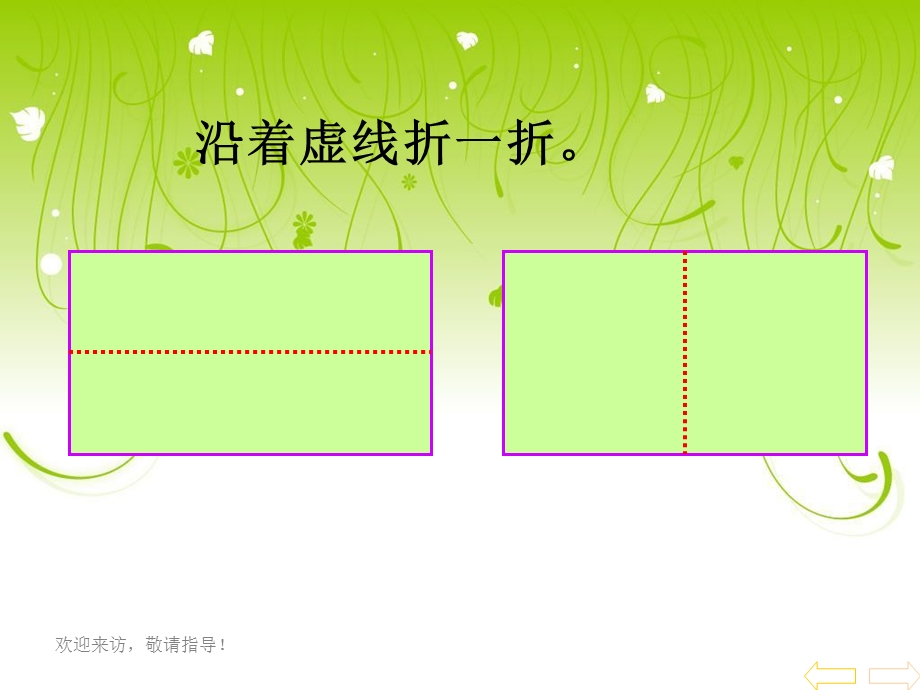 人教版新课标数学一年级下册《图形的拼组》.ppt_第2页