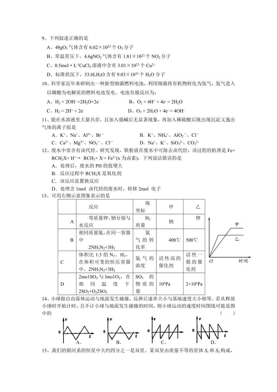 14、小球做自由落体运动与地面发生碰撞反弹后速率大小与落地速度 ....doc_第3页