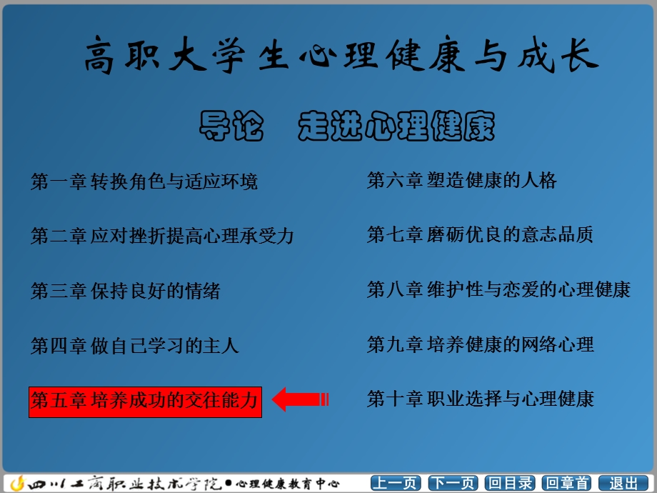 大学生心理健康与成长.ppt_第2页