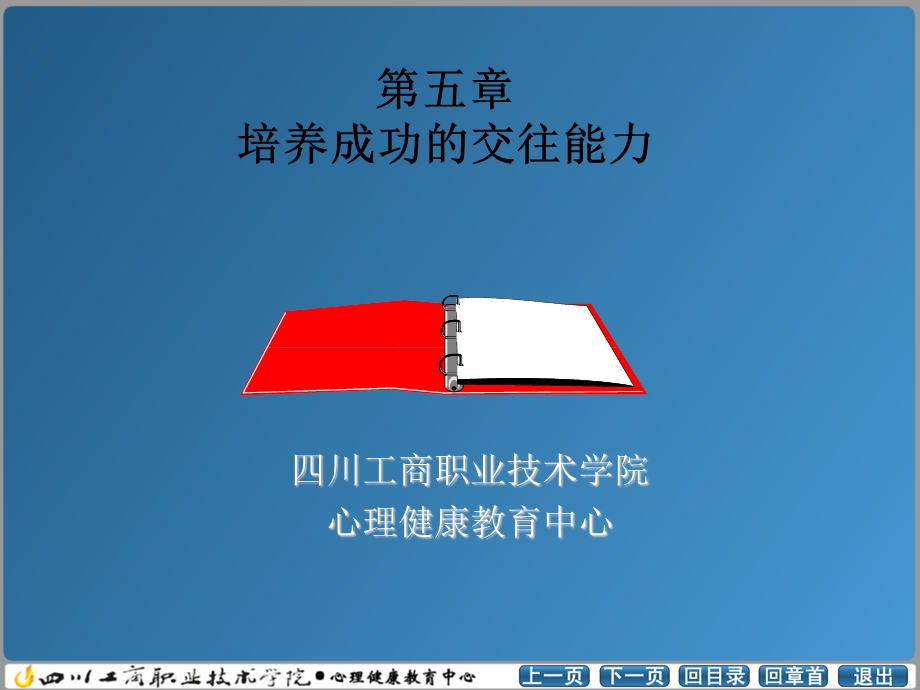 大学生心理健康与成长.ppt_第3页