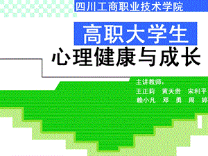 大学生心理健康与成长.ppt