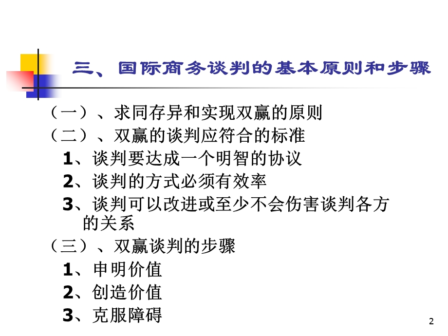 国际贸易争议的预防.ppt_第2页