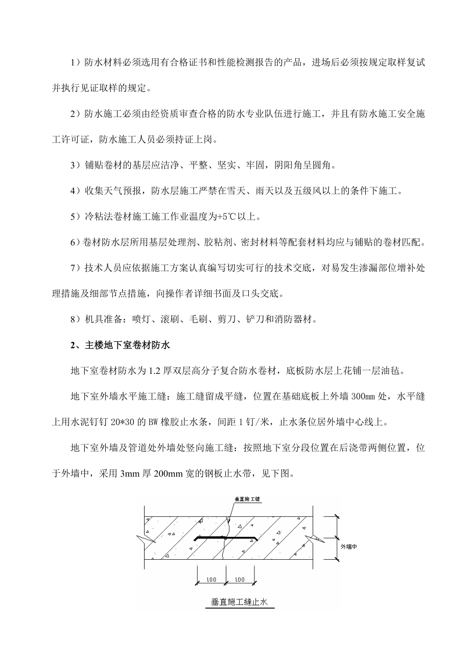 地下防水工程方案.doc_第2页