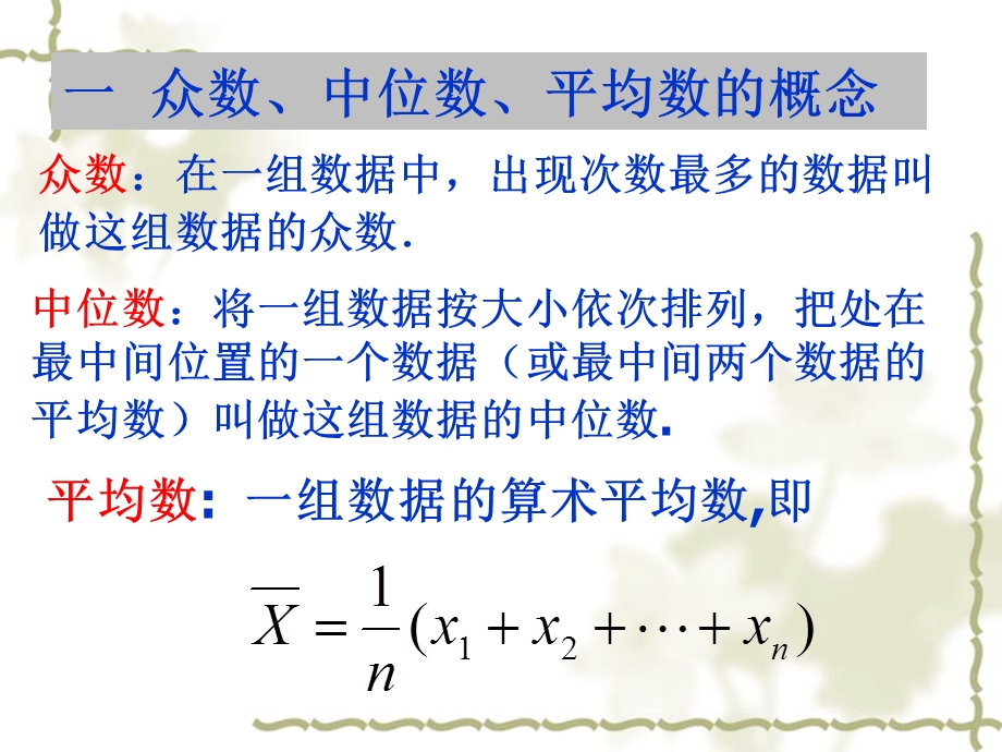 众数,中位数,平均数.ppt_第2页