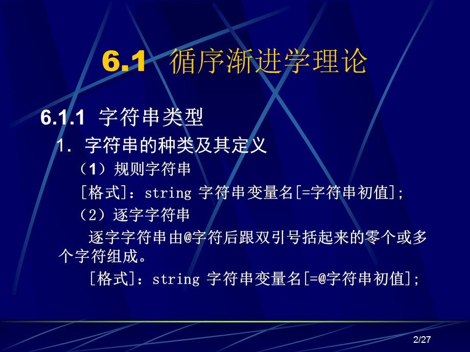 第6章其它常用数据类型.ppt_第2页