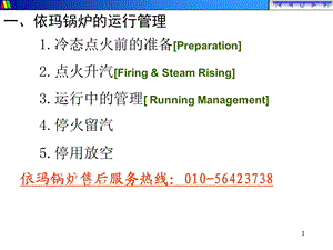 依玛锅炉维修和维护管理.ppt