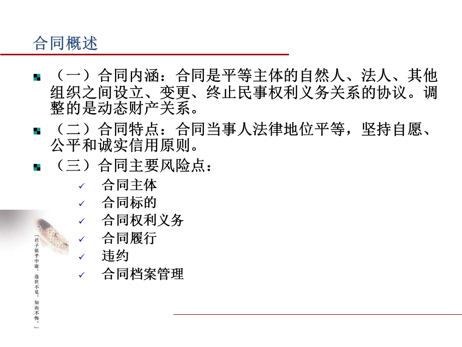 合同法实务培训.ppt_第3页