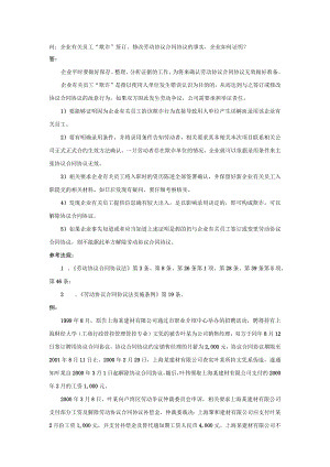 办公文档范本员工“欺诈”签订修改劳动合同的事实企业如何证明.docx