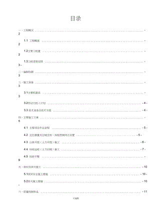 场地平整专项施工方案41364.doc