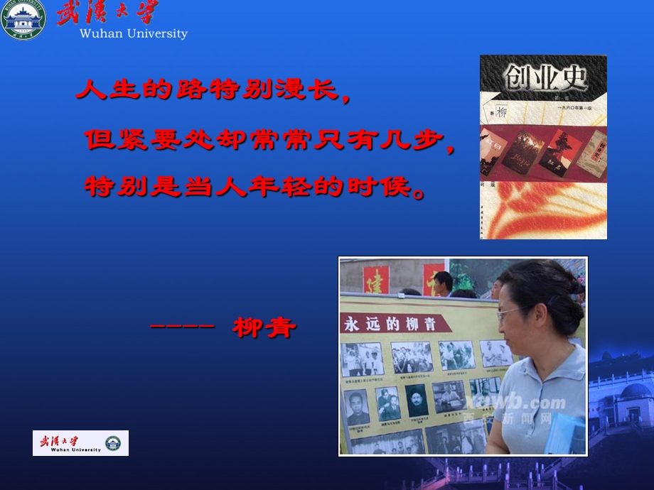 大学是人生发展的新阶段.ppt_第2页