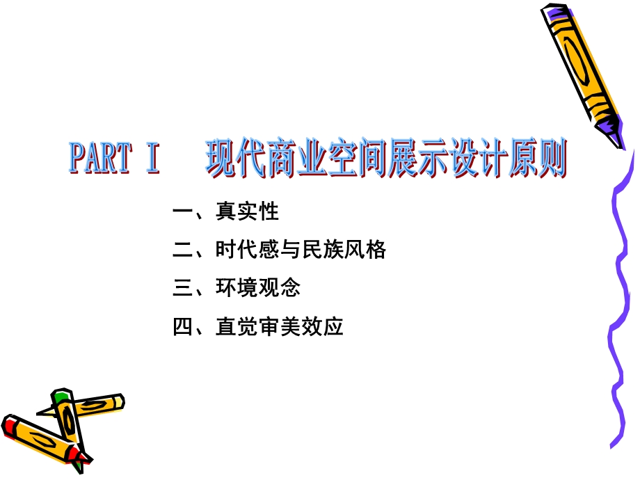 商业空间展示范例.ppt_第2页