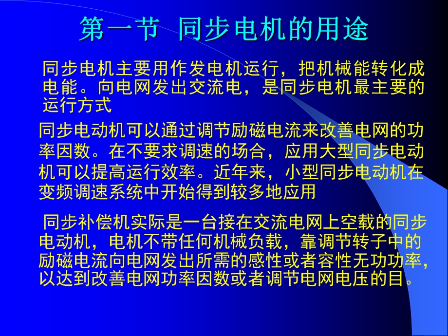 同步电机的基本类型与结构.ppt_第2页