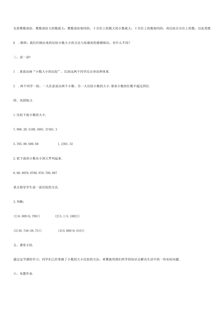 小数的大小比较教案.docx_第3页