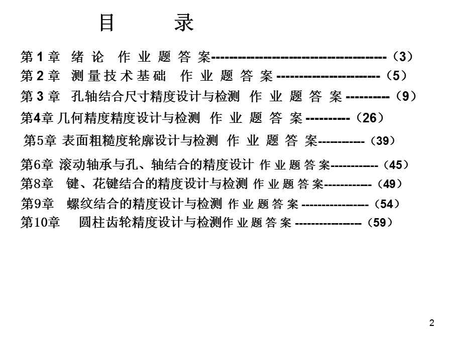 互换性课后作业题答案.ppt_第2页