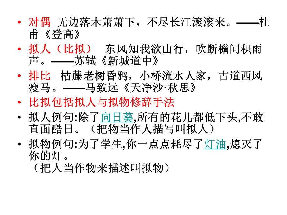 古诗词的修辞表现手法.ppt_第2页