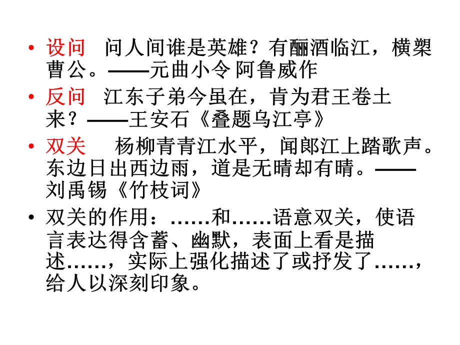 古诗词的修辞表现手法.ppt_第3页