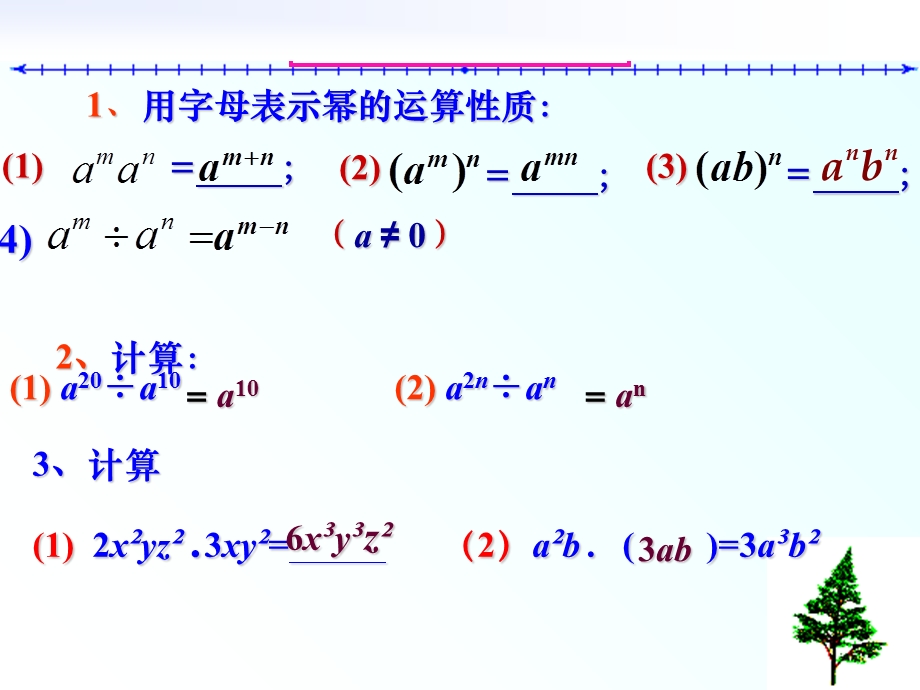 单项式除以单项式.ppt_第2页