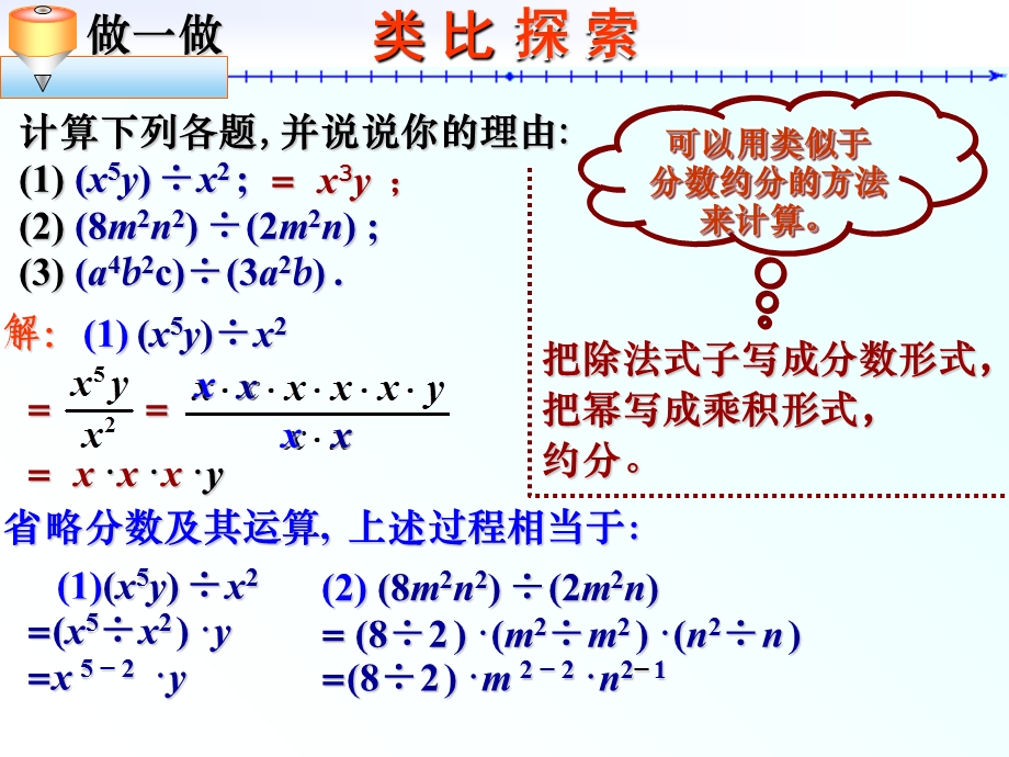 单项式除以单项式.ppt_第3页