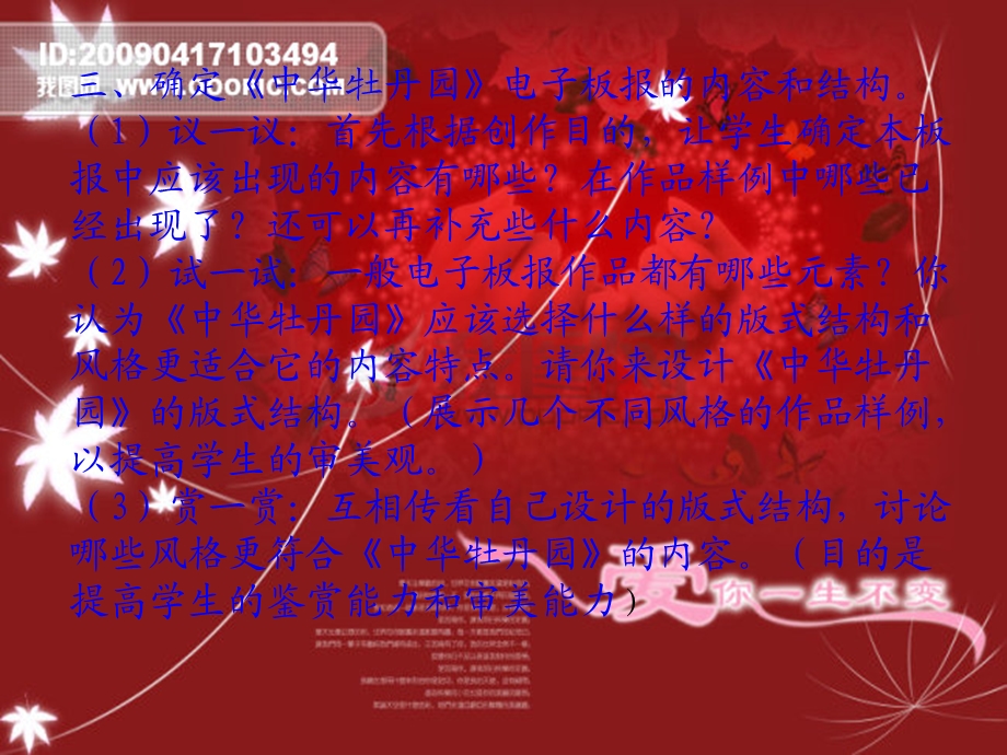 制作牡丹园课件.ppt_第3页