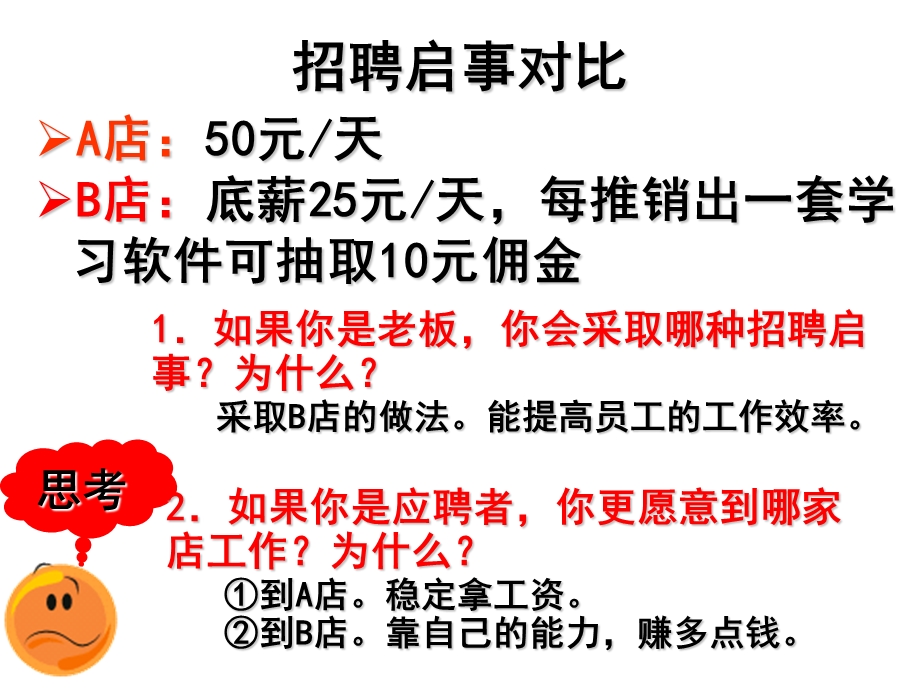 第七课第二框收入分配与社会公平课件.ppt_第3页