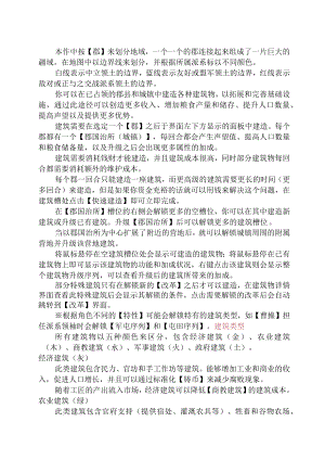 《三国：全面战争》建筑作用及税收调整方法.docx