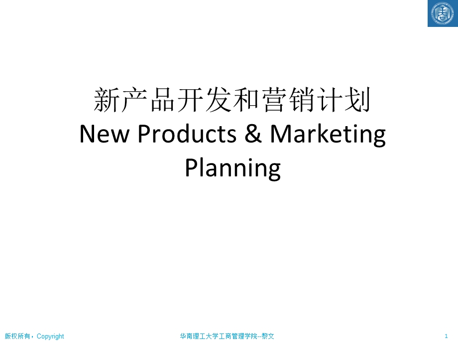 产品开发和营销计划.ppt_第1页