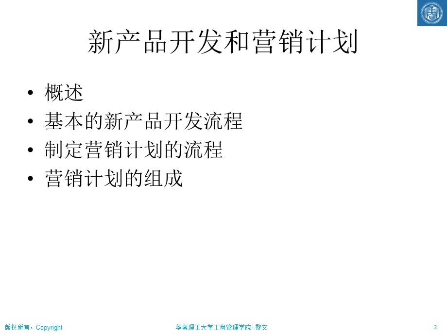 产品开发和营销计划.ppt_第2页