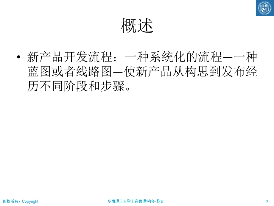 产品开发和营销计划.ppt_第3页